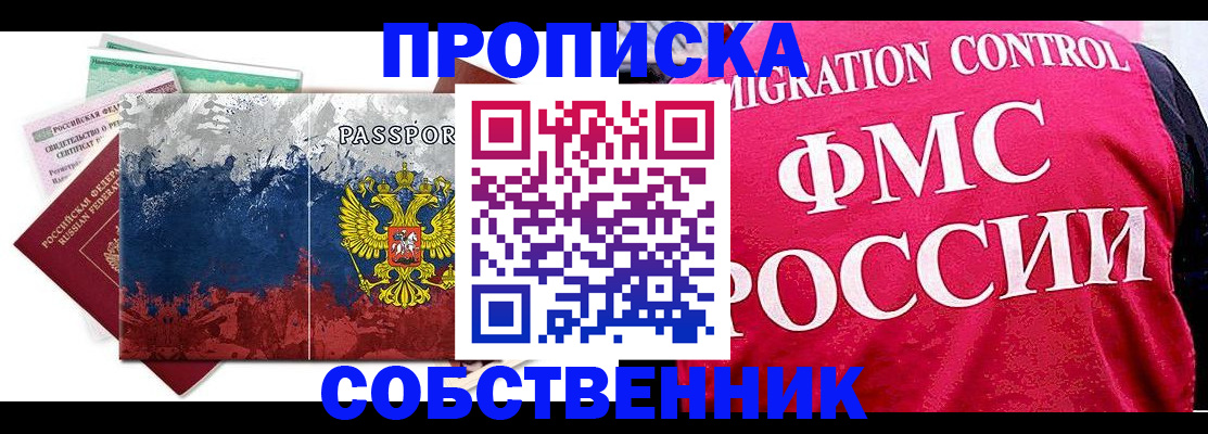временная регистрация в Старой Купавне