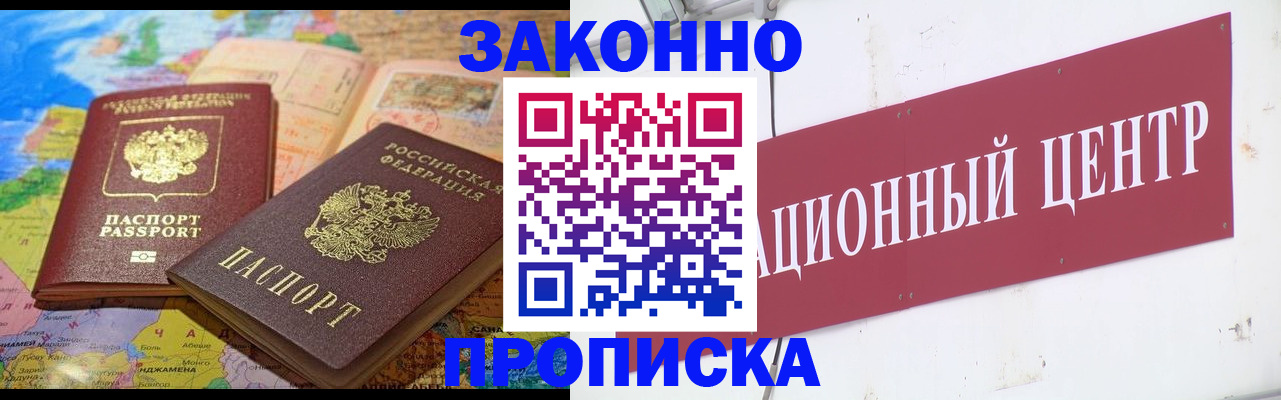 прописка для работы в Старой Купавне