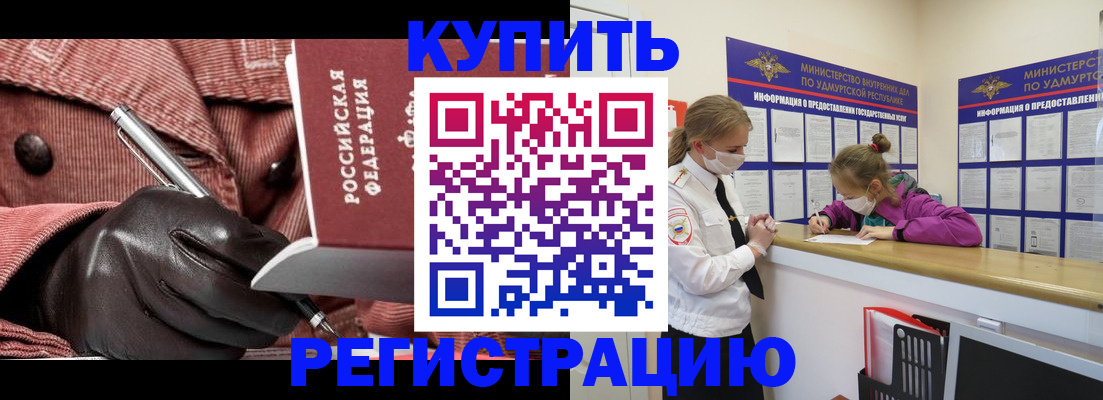 прописка для кредита в Старой Купавне